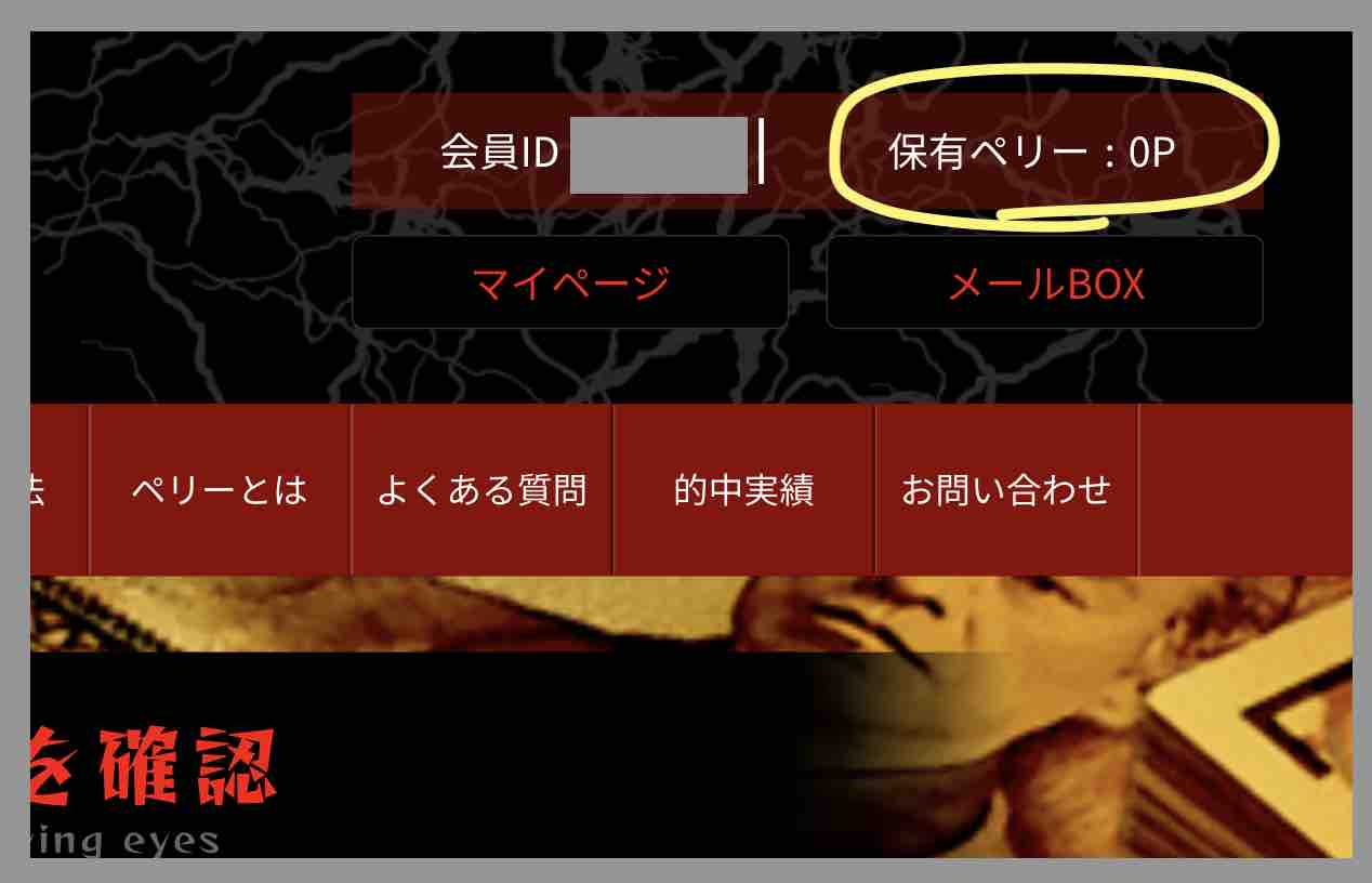 競馬予想サイト「やっぱり地下競馬」のポイント還元を検証