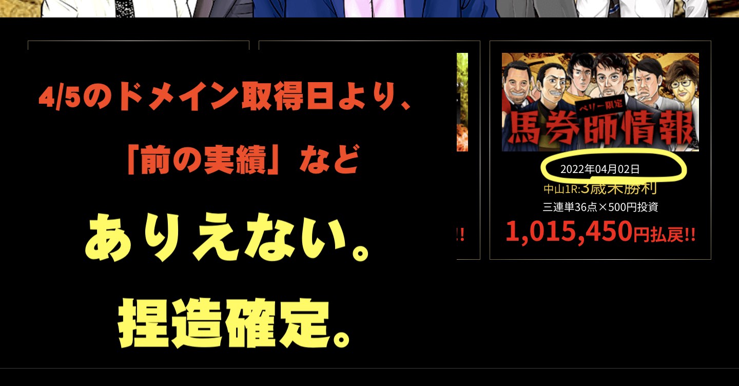 競馬予想サイト「やっぱり地下競馬」の的中実績を検証