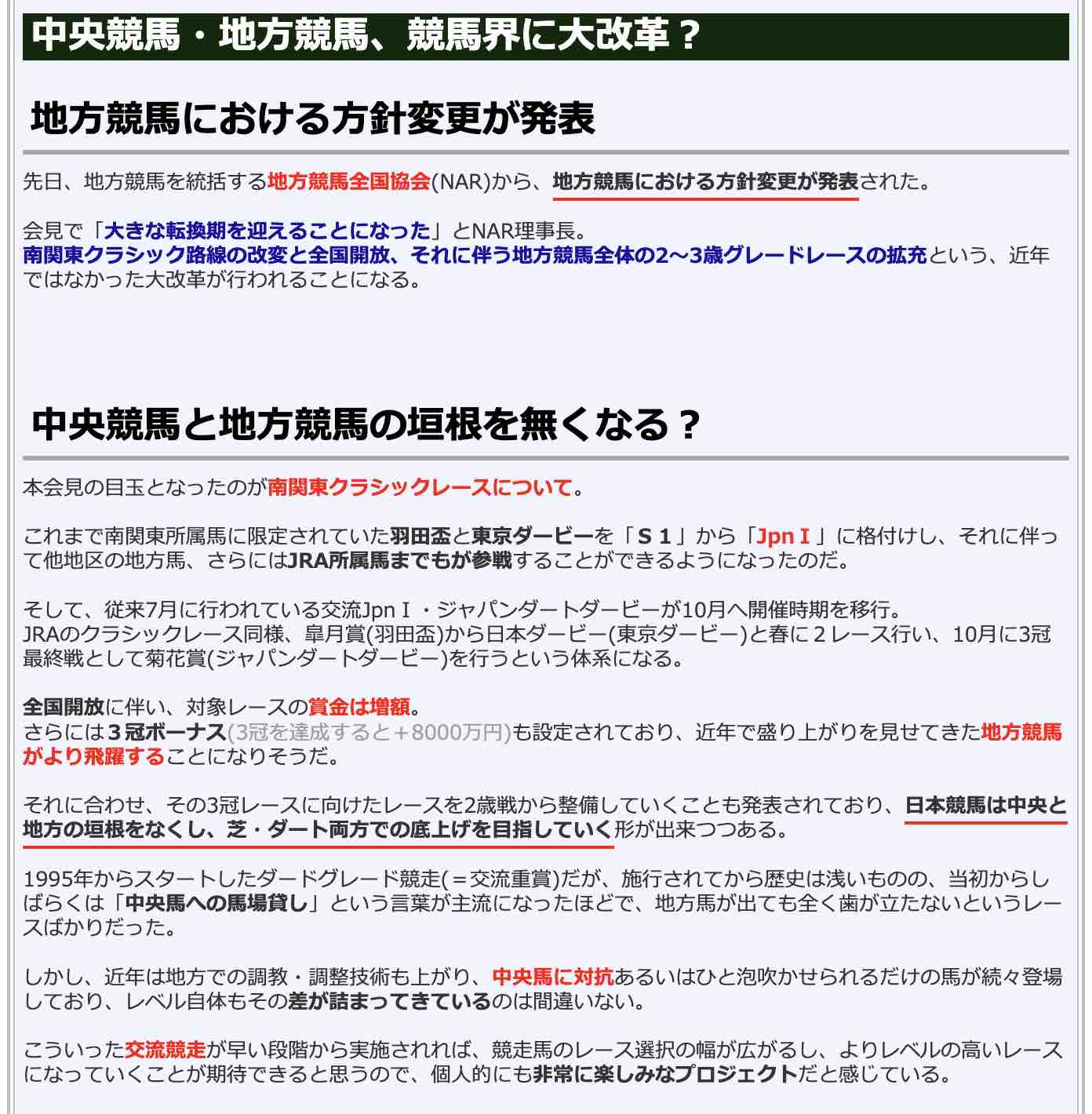 競馬予想サイト検証.COMの競馬コラム「競馬界に大改革?」