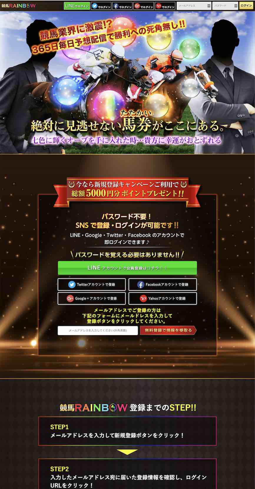 競馬レインボーという競馬予想サイトの非会員ページ