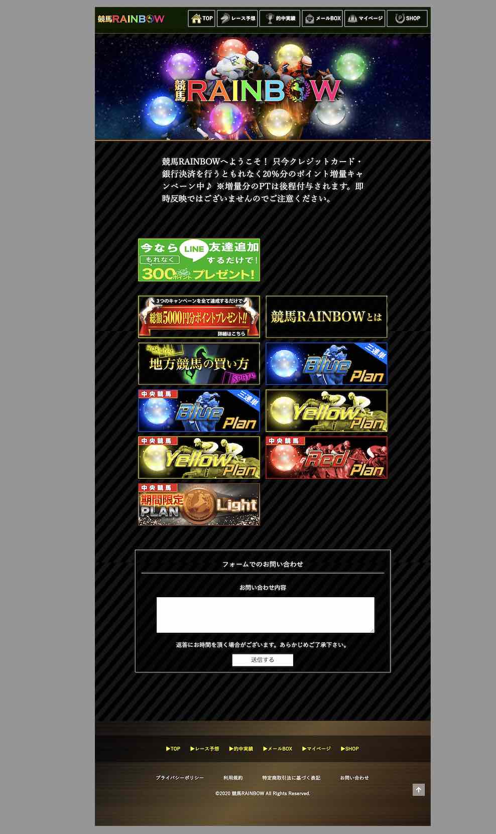 競馬レインボーという競馬予想サイトの会員ページ