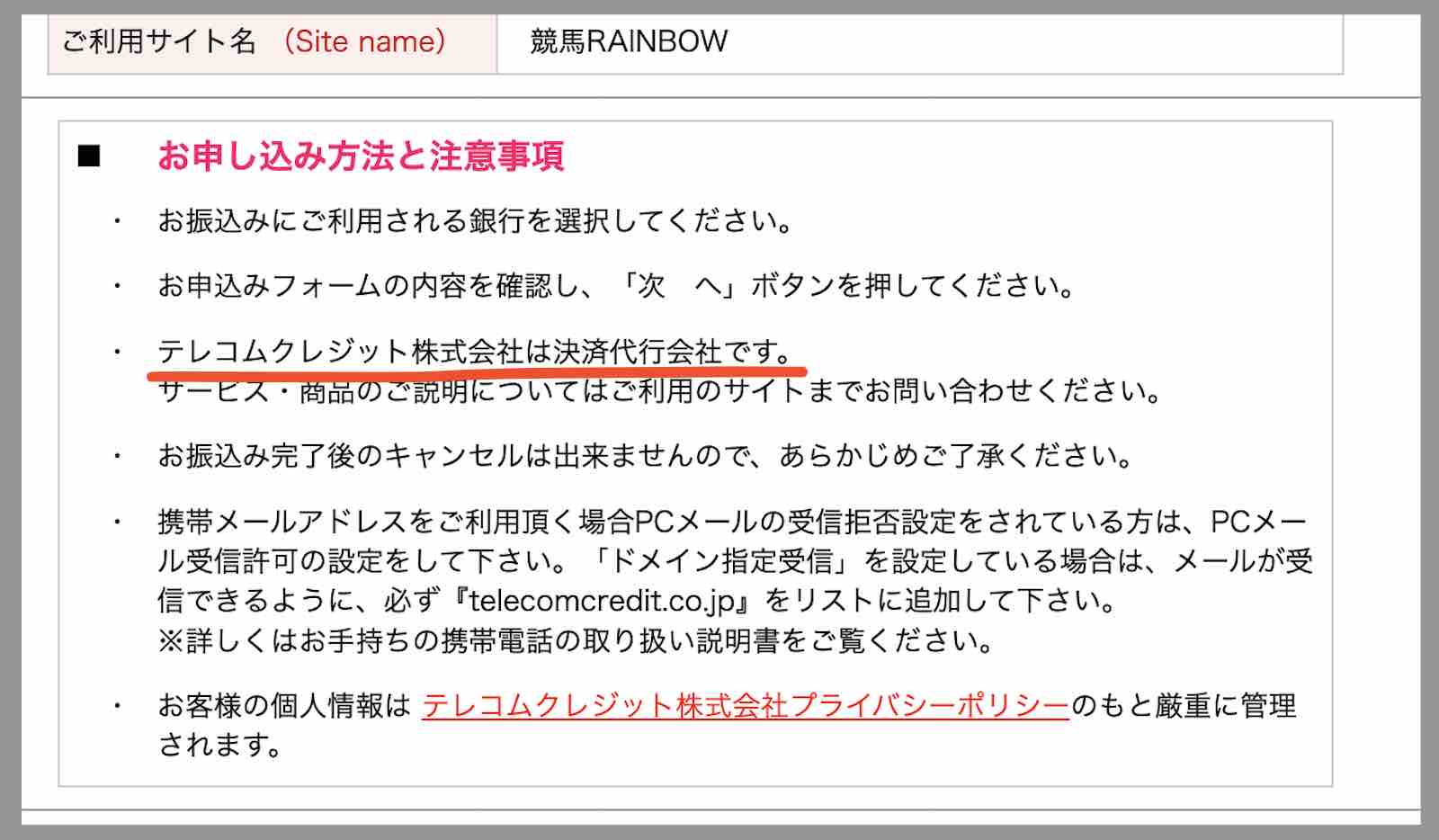 競馬レインボーの振込先口座名義を調べた結果