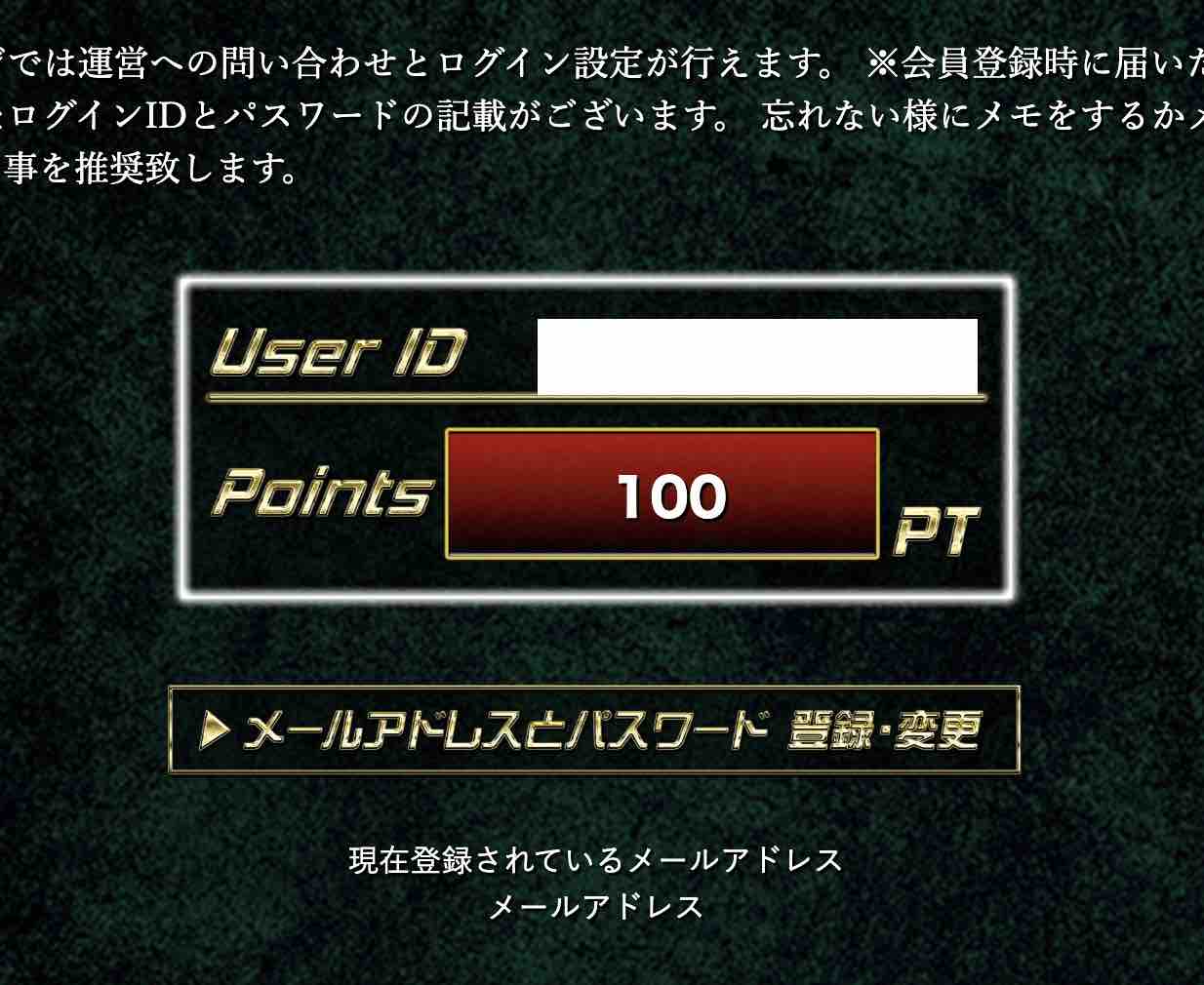 競馬予想サイト「競馬レインボー」のポイント還元を検証
