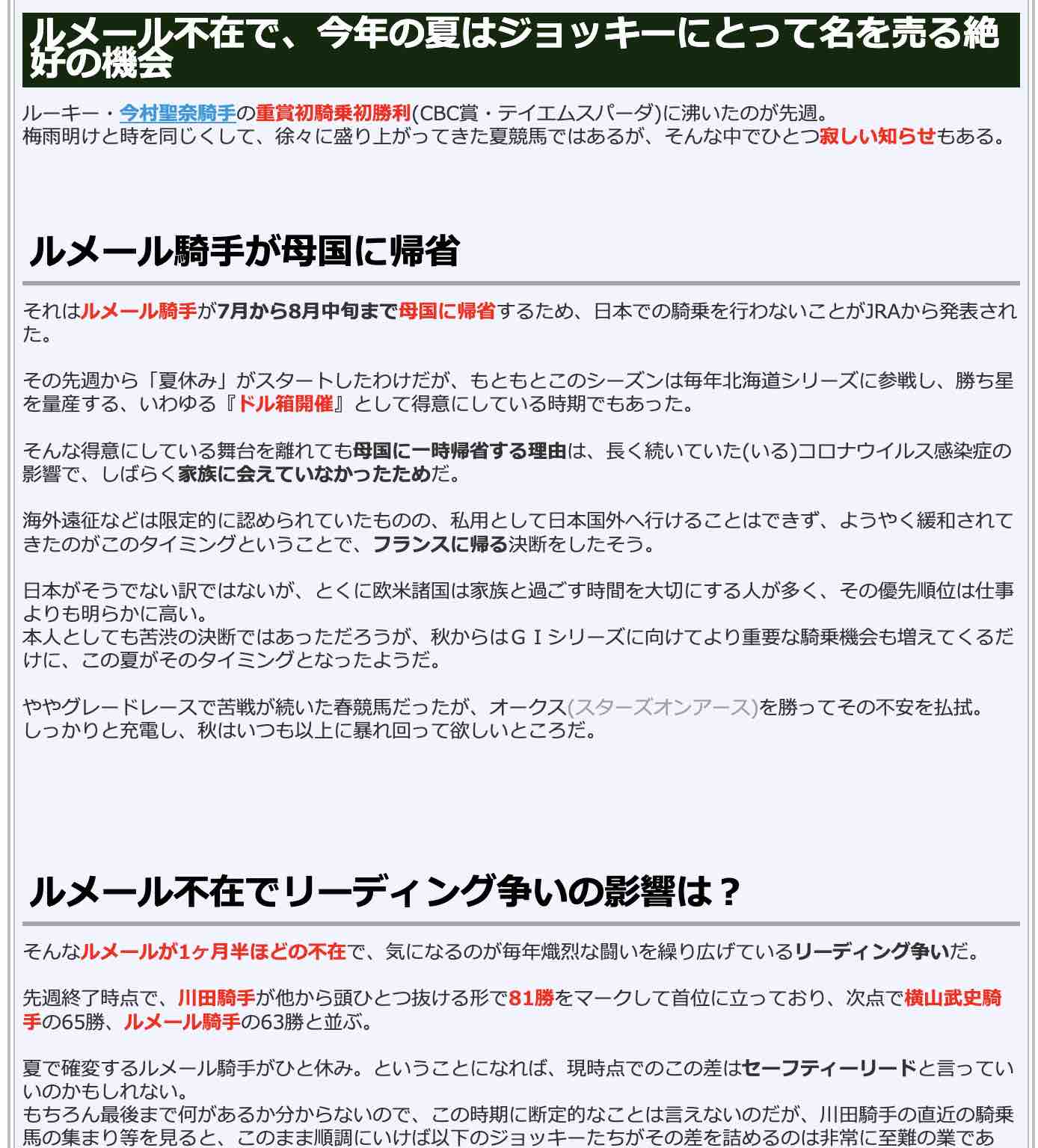 ルメール不在で、今年の夏は名を売る絶好の機会