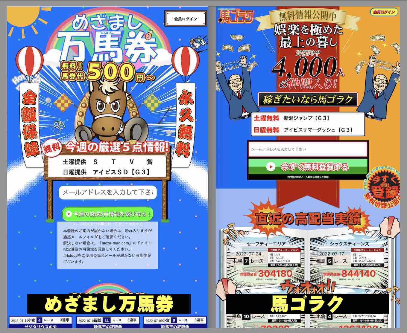 馬ゴラクと似てる「めざまし万馬券」