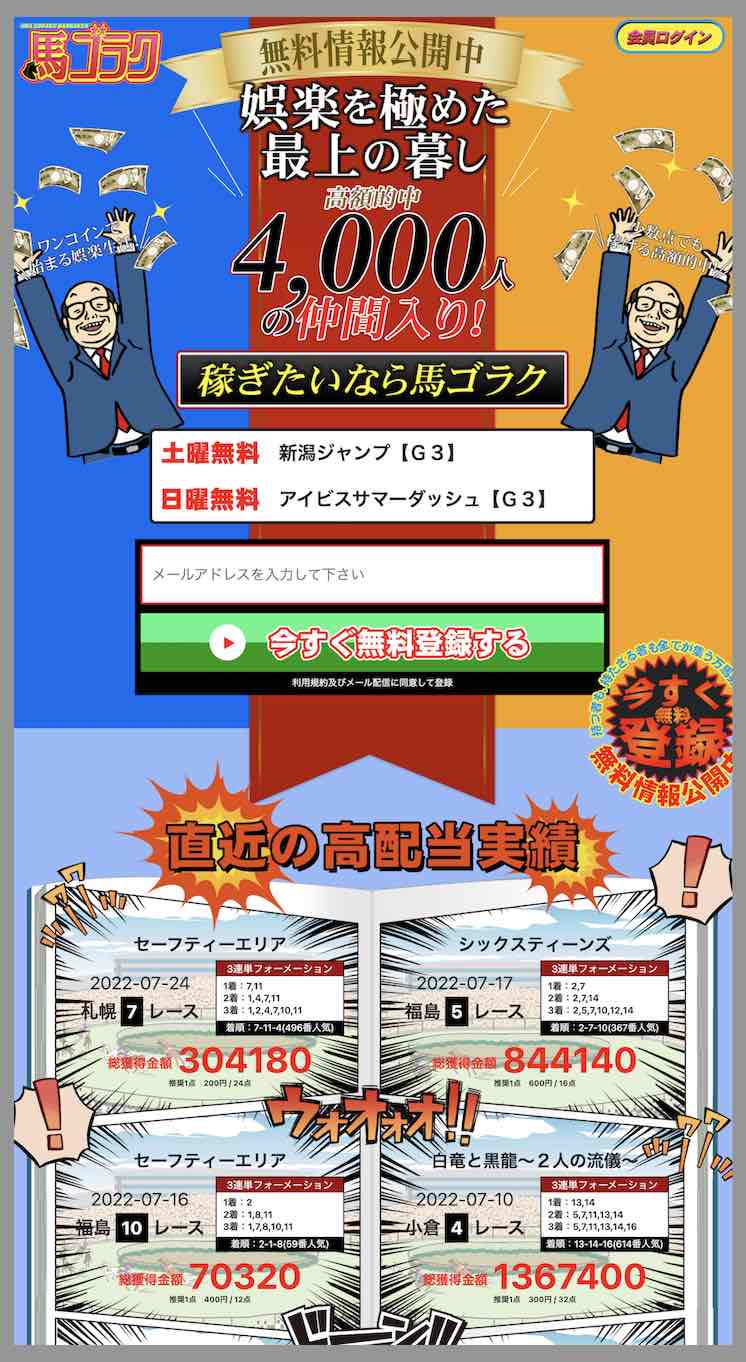 馬ゴラクという競馬予想サイトの非会員ページ