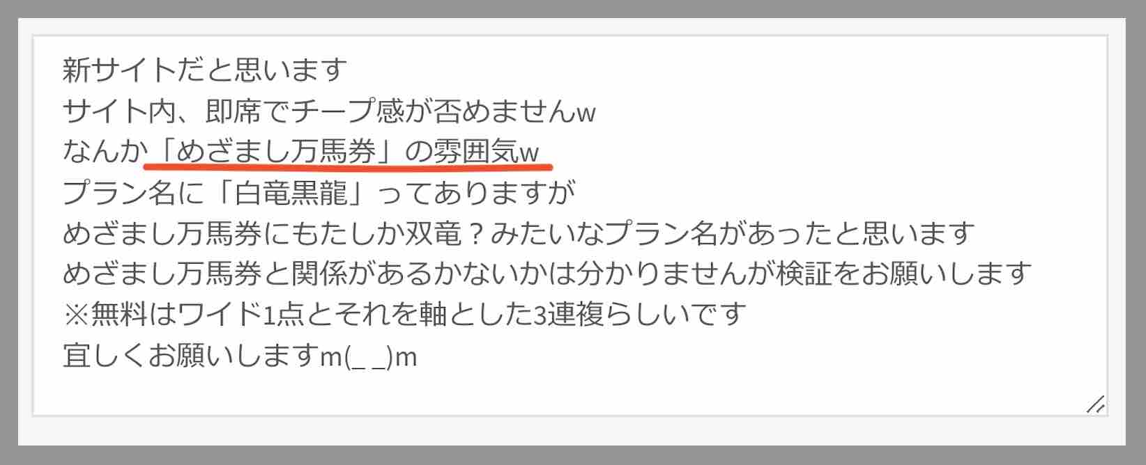 馬ゴラクの口コミ
