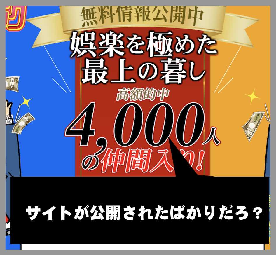馬ゴラクで4000人の高額的中だと?ウソつけ。