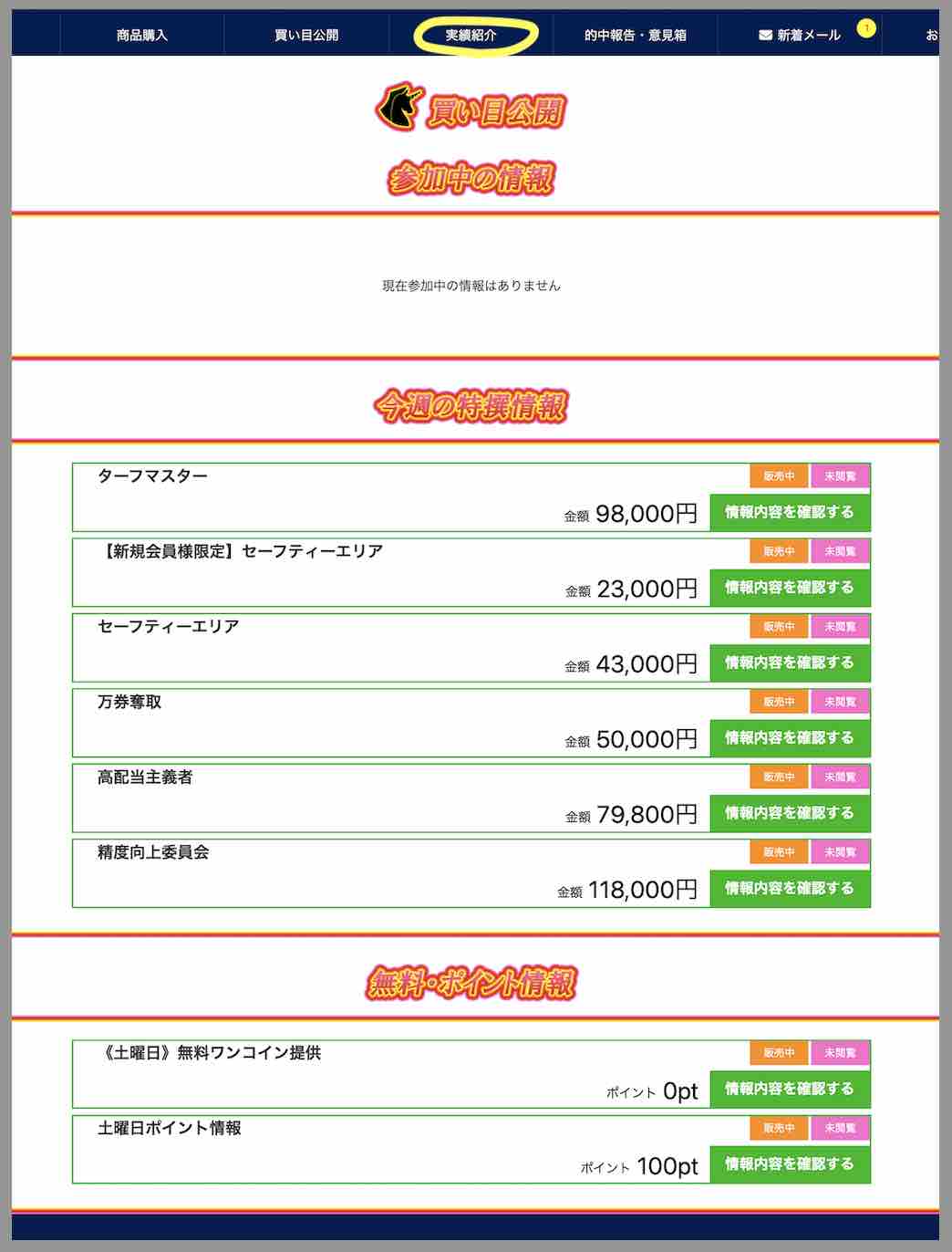 競馬予想サイト「馬ゴラク」の料金プラン