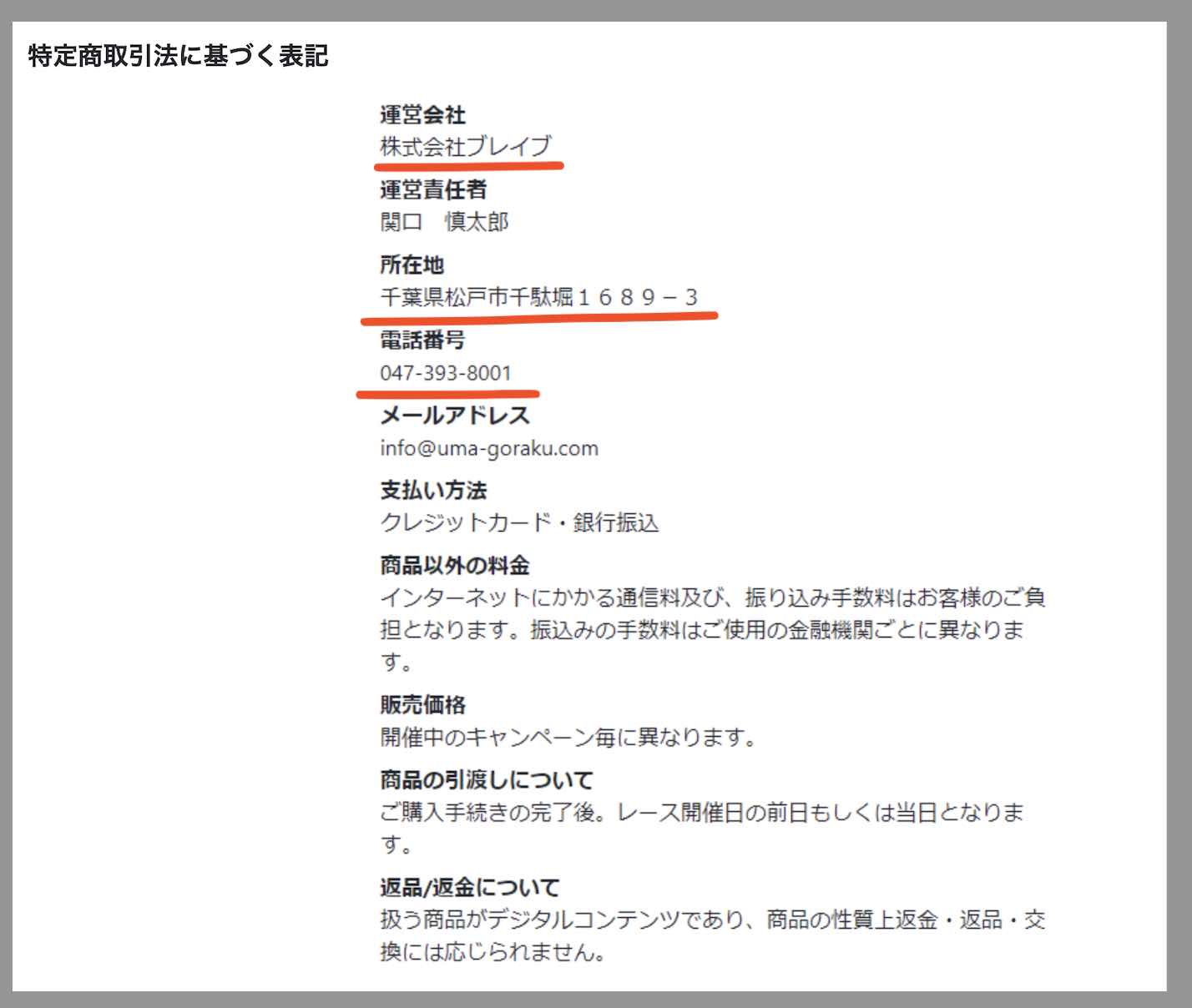 馬ゴラクという競馬予想サイトの運営会社情報