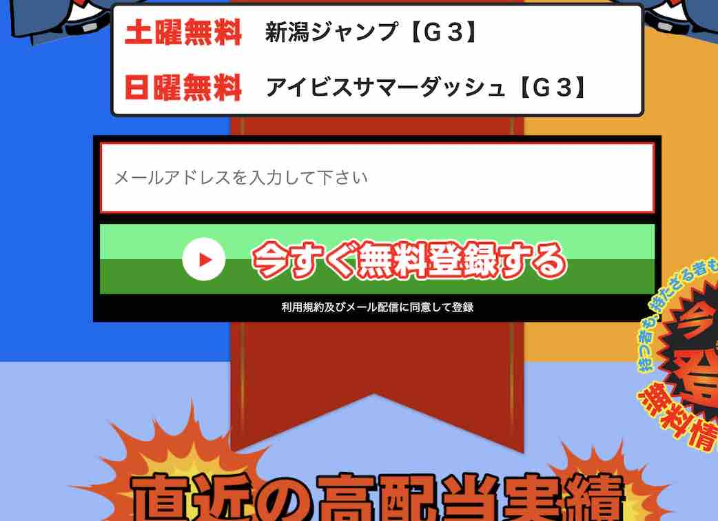 競馬予想サイト「馬ゴラク」への会員登録