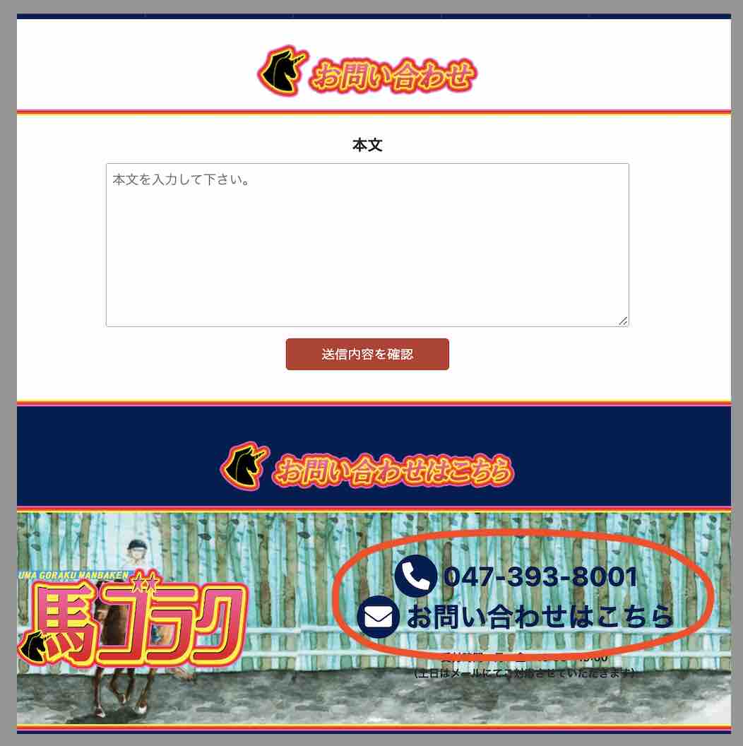 馬ゴラクの「利用者の声」はここから送るのか?
