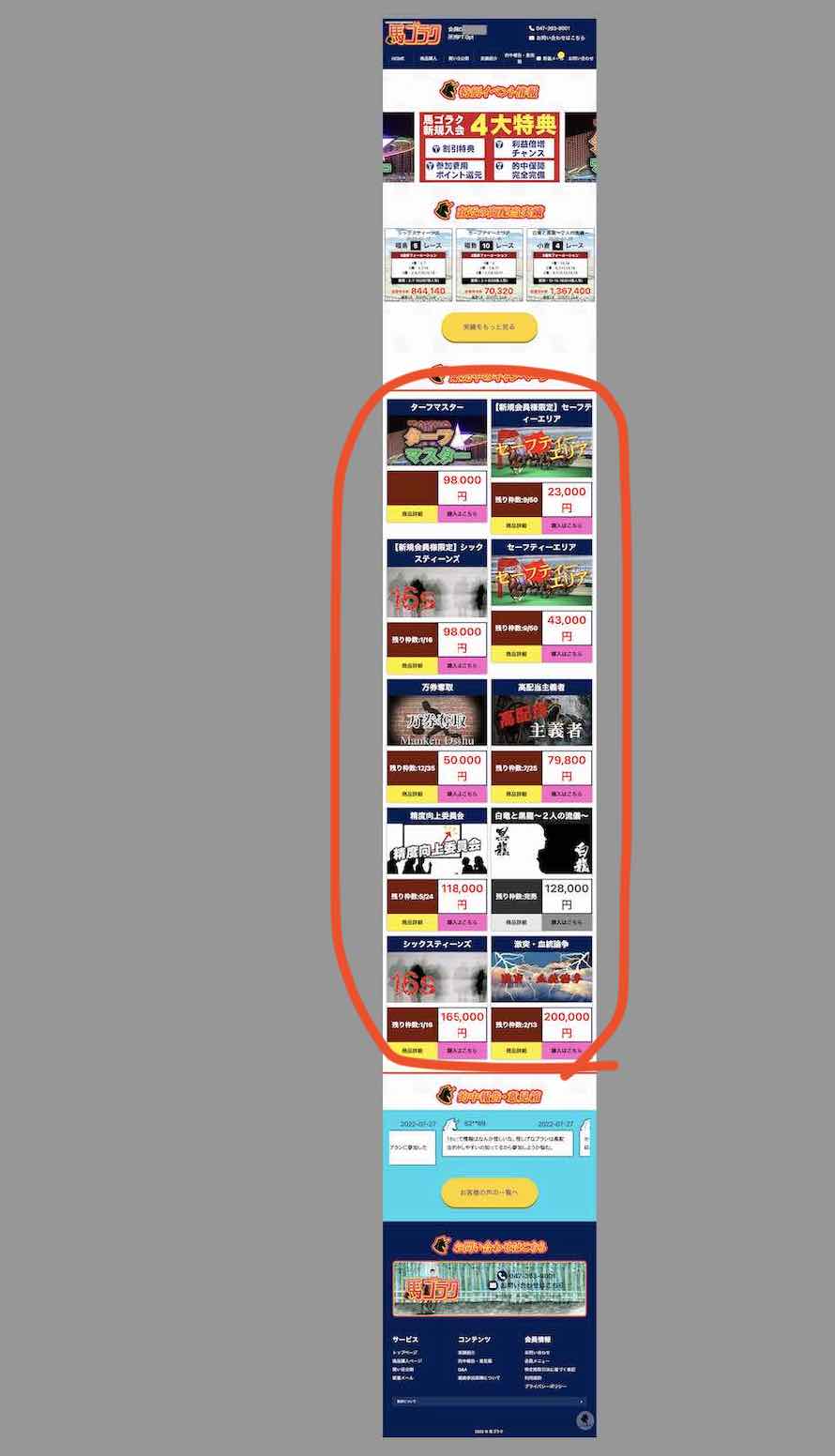 馬ゴラクという競馬予想サイトが提供する競馬予想