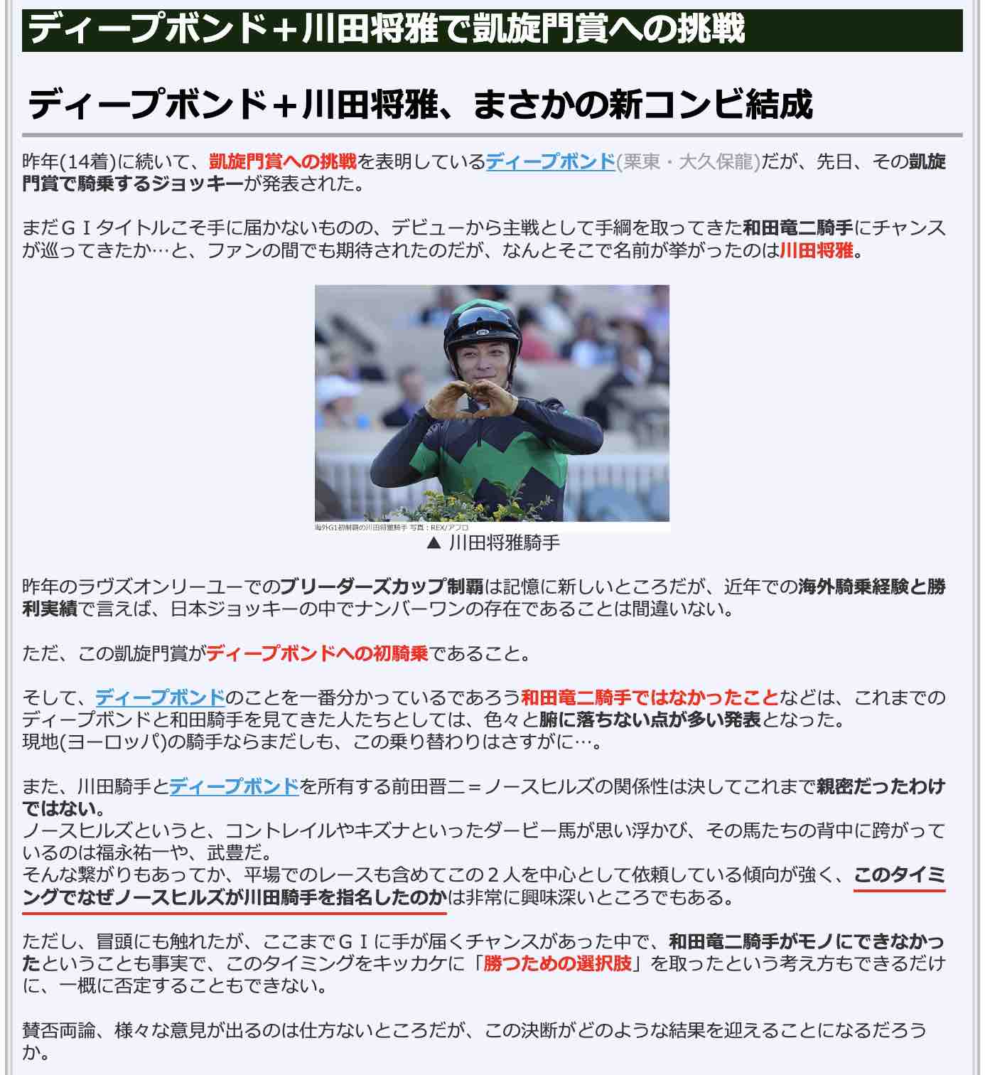 ディープボンド+川田将雅で凱旋門賞への挑戦