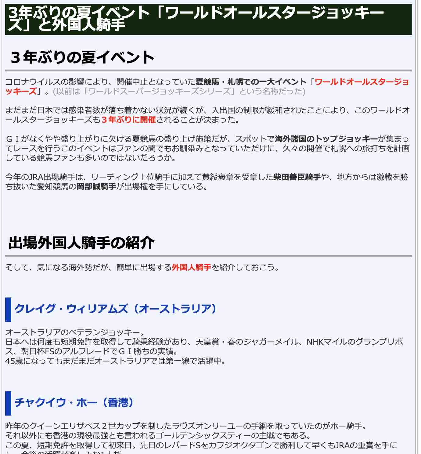 3年ぶりの夏イベント「ワールドオールスタージョッキーズ」と外国人騎手