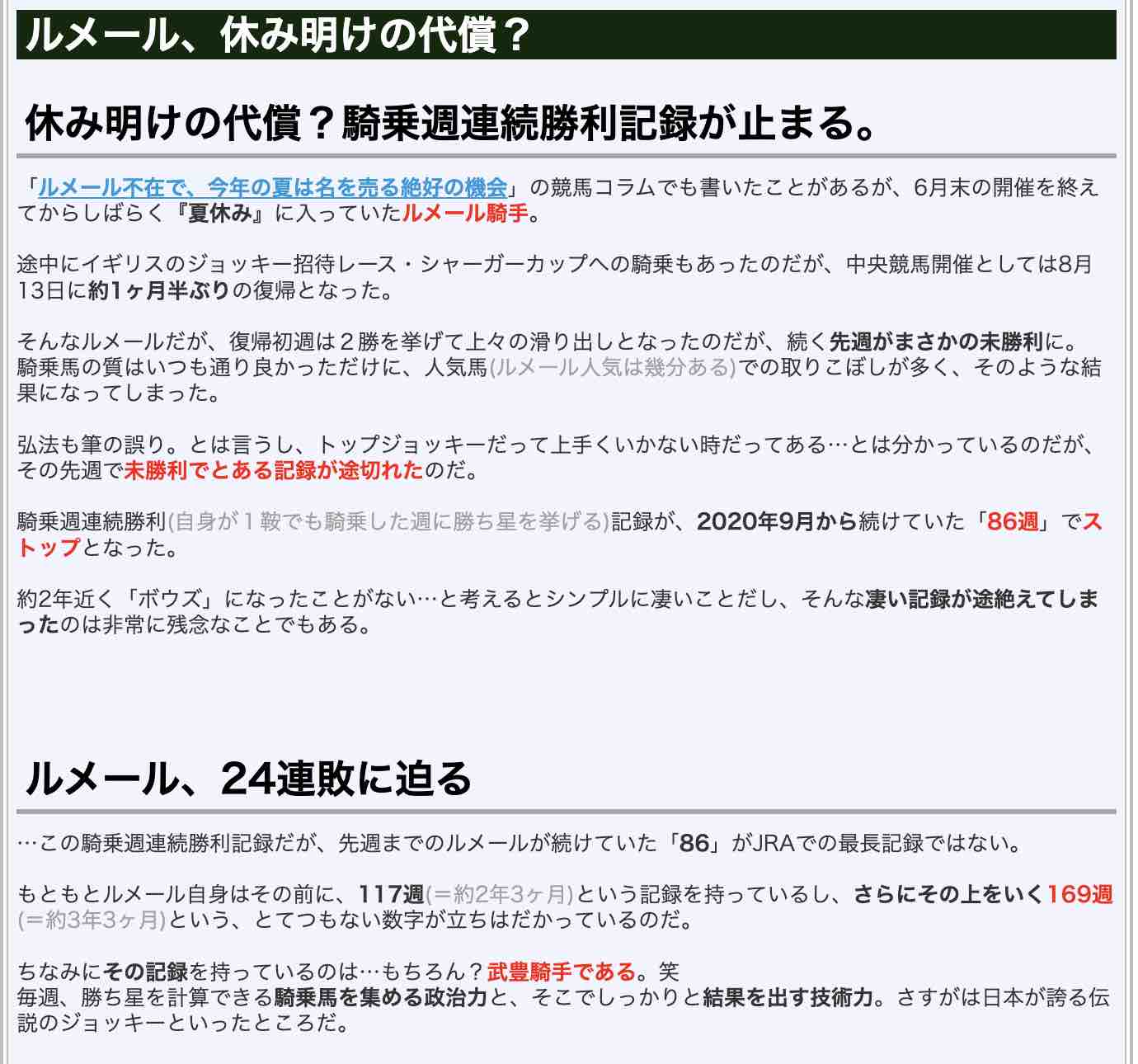 ルメール、休み明けの代償?