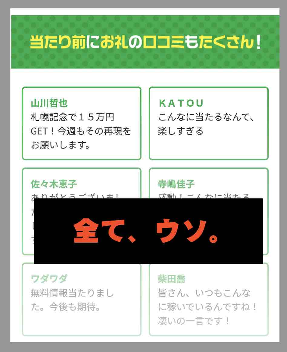 フヤセルも、ウソばかり。