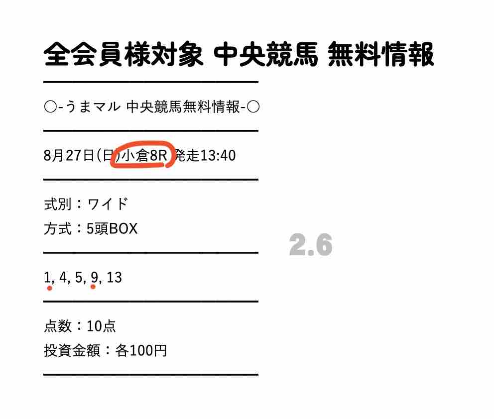中央 競馬 無料 予想