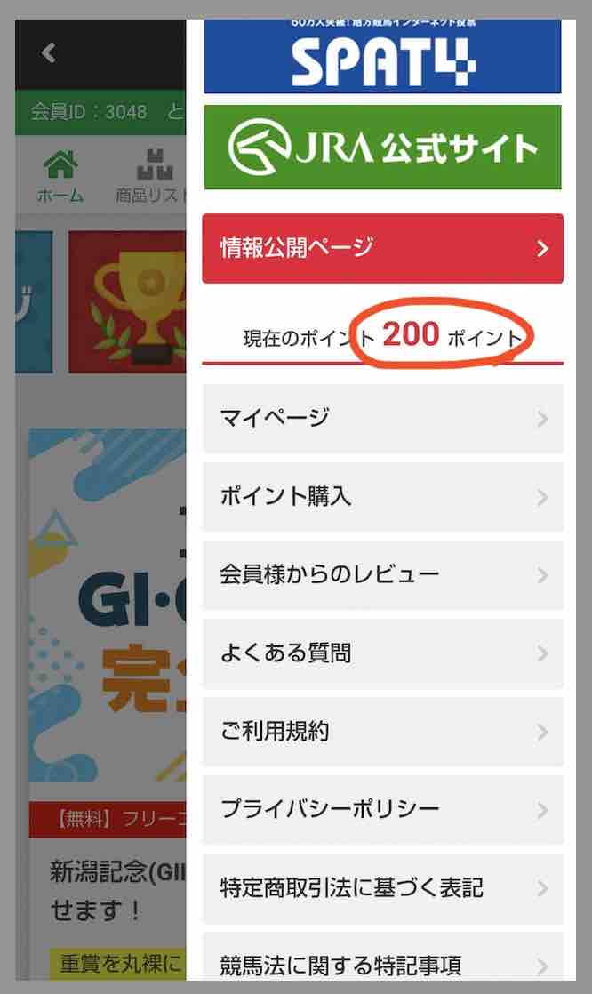 競馬予想サイト「フヤセル」のポイント還元を検証