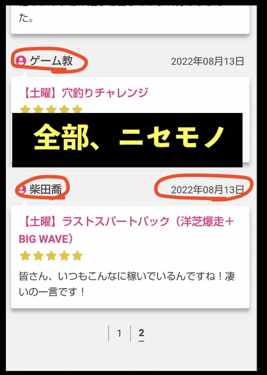 競艇予想サイト「フヤセル」の「利用者の声」を検証