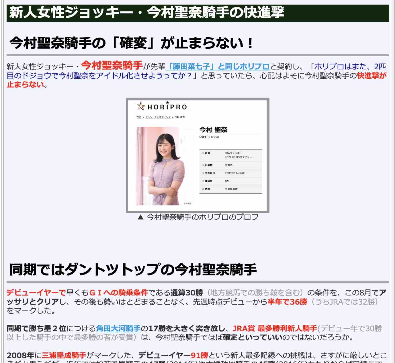 競馬コラム「新人女性ジョッキー・今村聖奈騎手の快進撃」