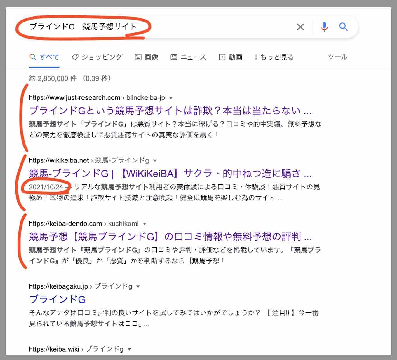 ブラインドGのサイト情報検索結果