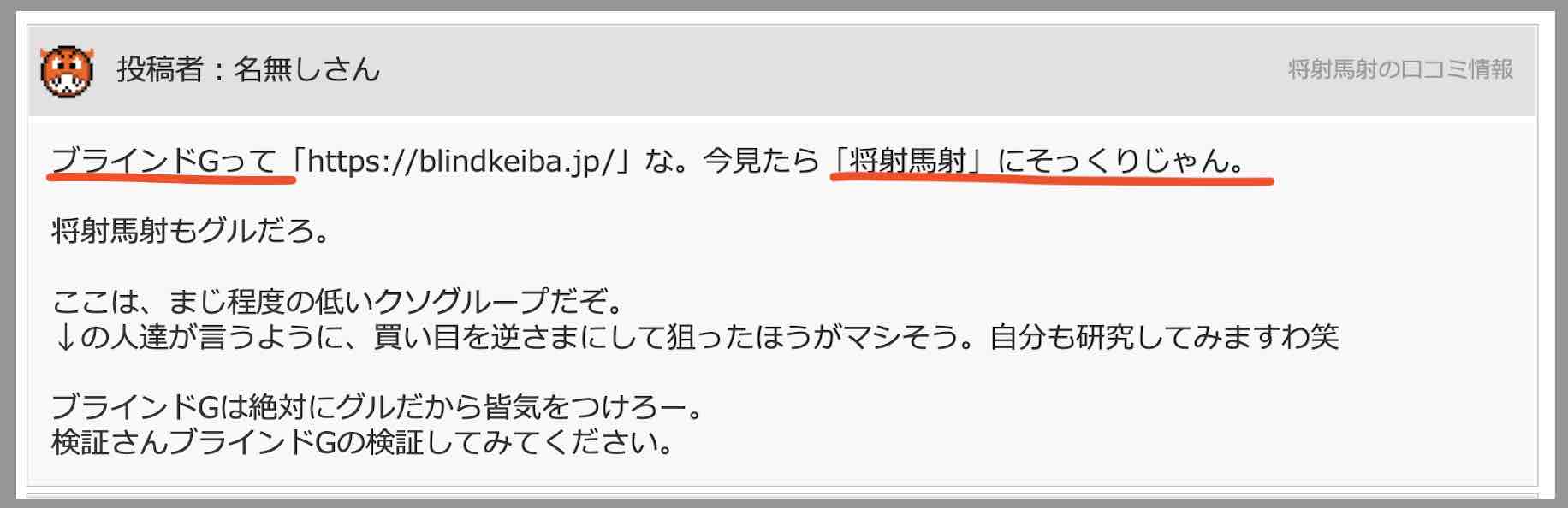 ブラインドGの口コミ
