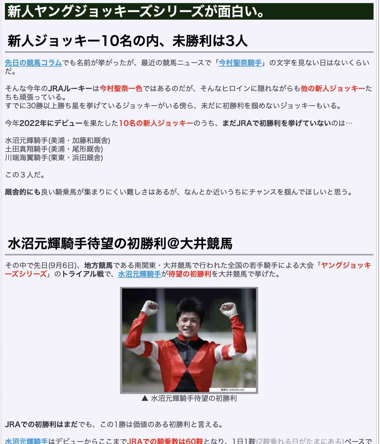 競馬予想サイト検証.COMの競馬コラム「新人ヤングジョッキーズシリーズの戦いが面白い。」