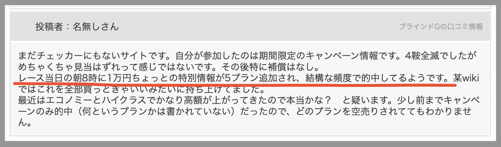 ブラインドGの興味深い口コミ