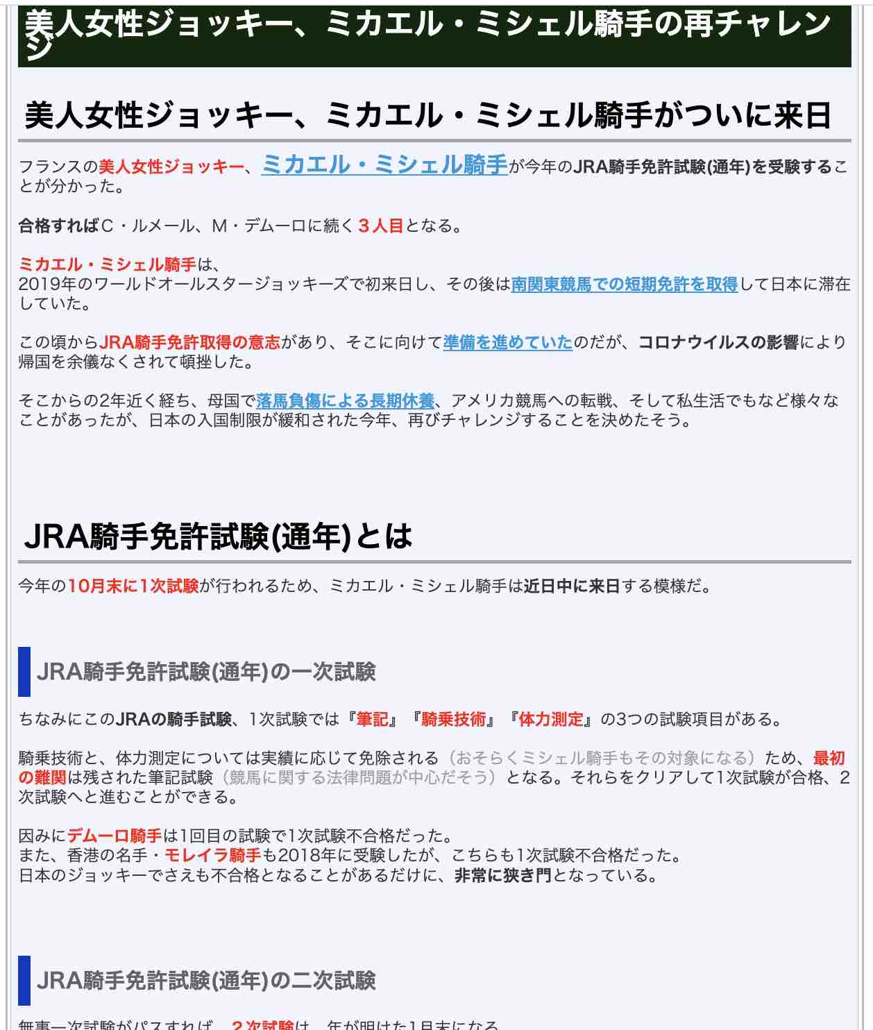 美人女性ジョッキー、ミカエル・ミシェル騎手の再チャレンジ