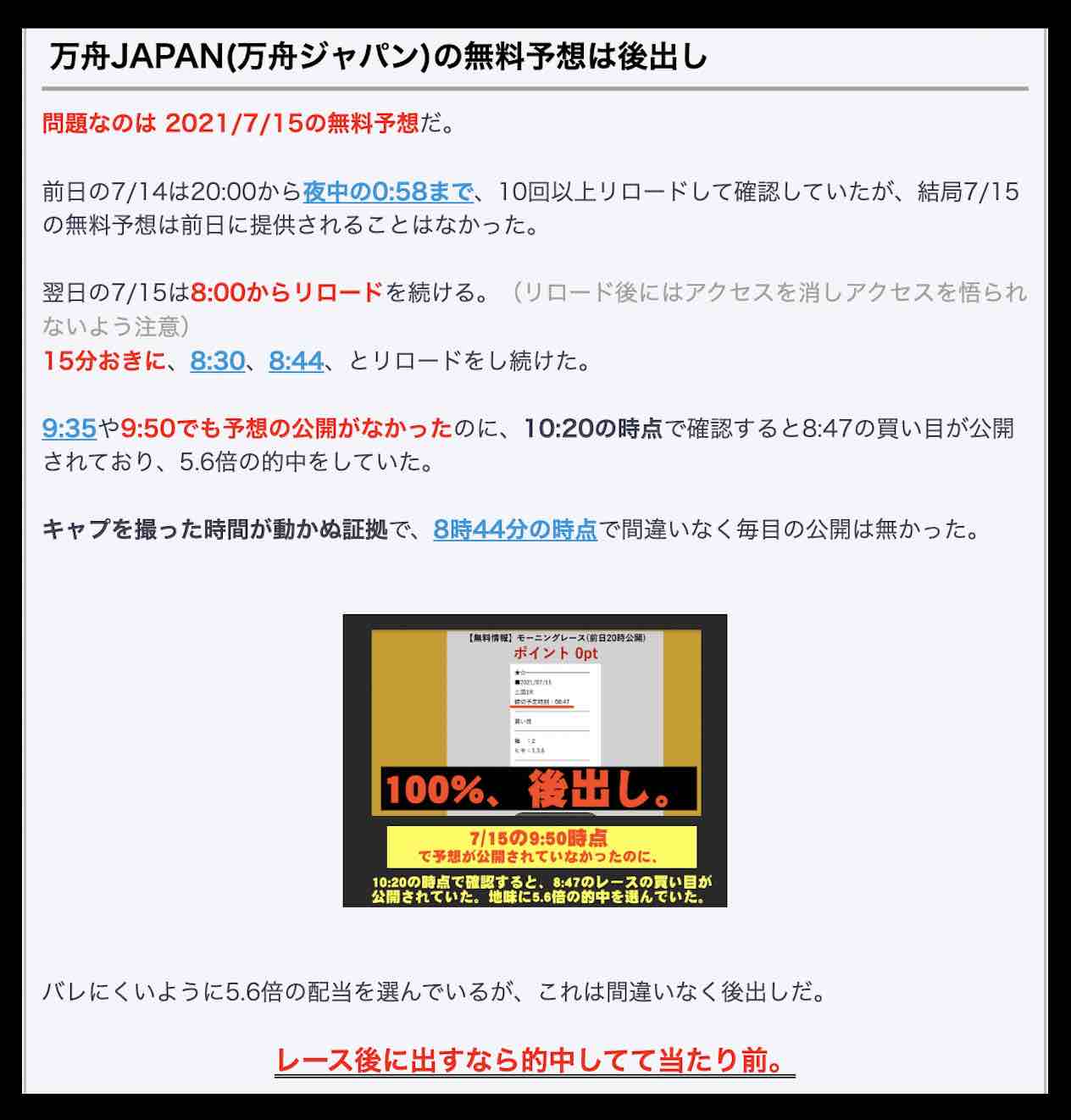 おもいで競馬(思い出競馬)のグループサイトは悪質