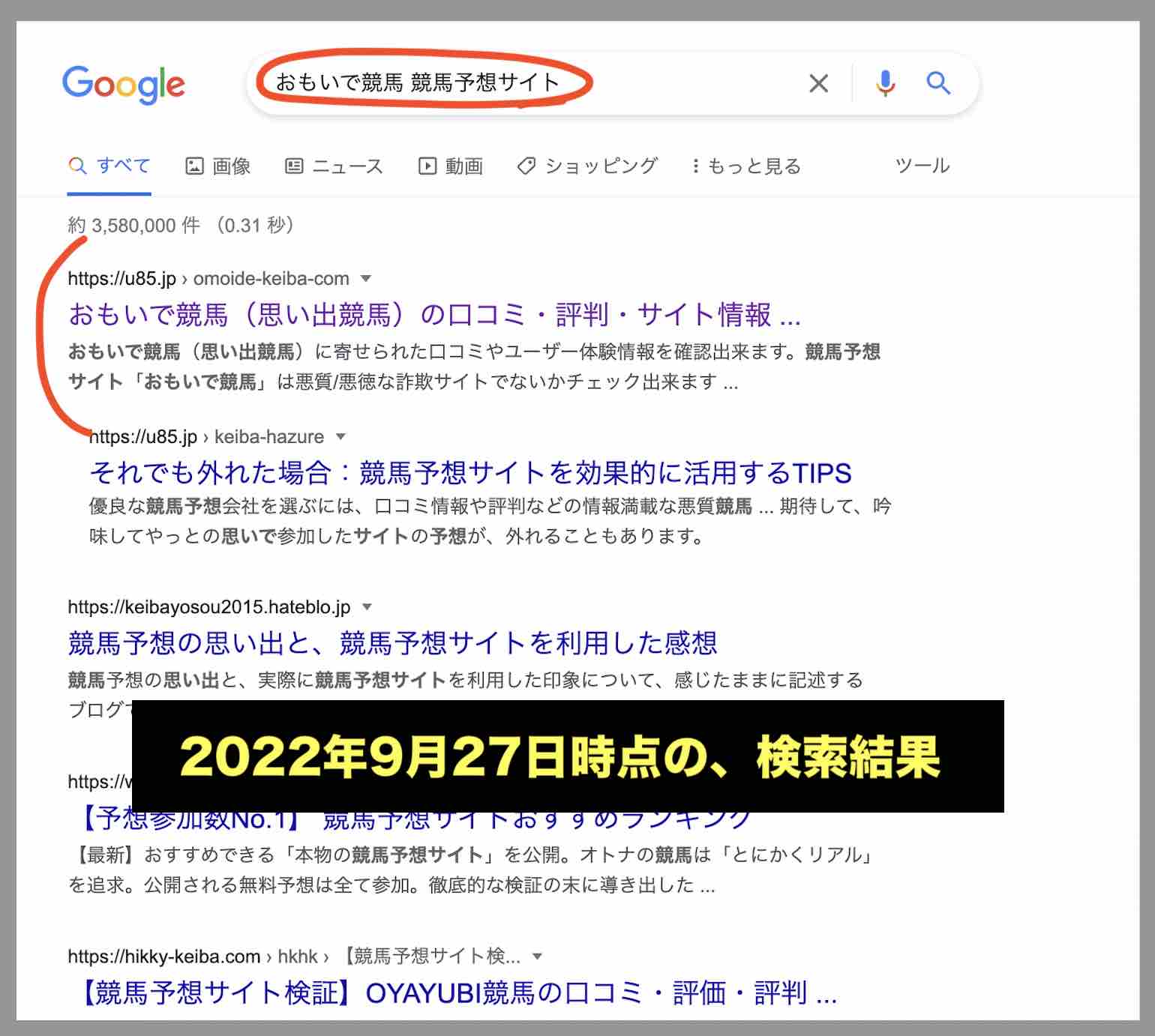 おもいで競馬(思い出競馬)のサイト情報検索結果