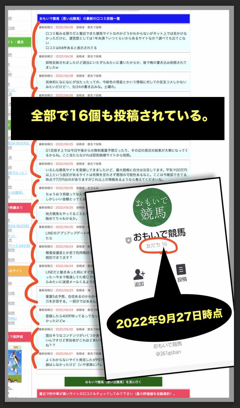 おもいで競馬(思い出競馬)の会員数となんだか数が合わない?