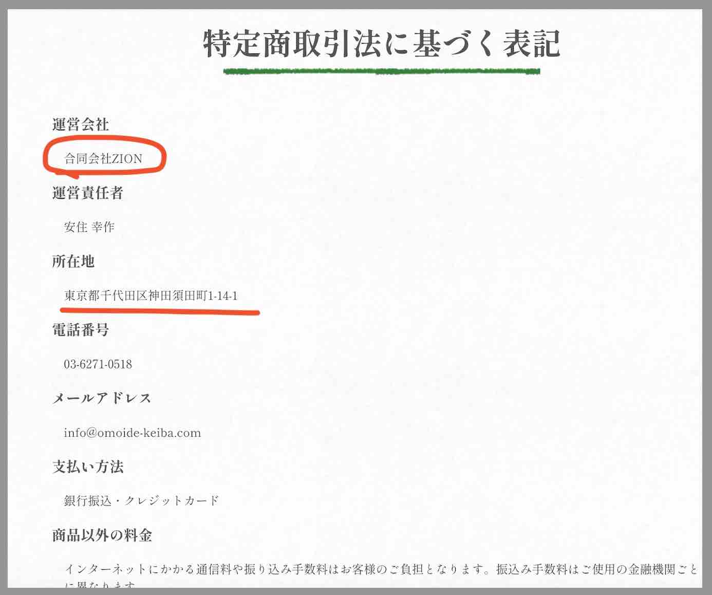おもいで競馬(思い出競馬)という競馬予想サイトの運営会社情報