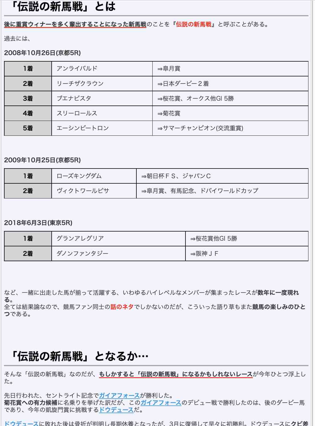 「伝説の新馬戦」となるか?