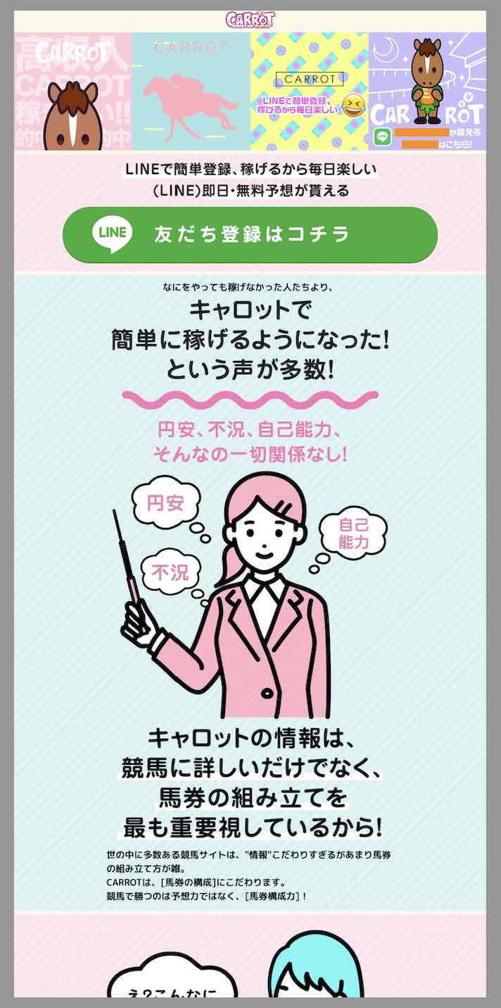 キャロット(CARROT)という競馬予想サイトの非会員ページ