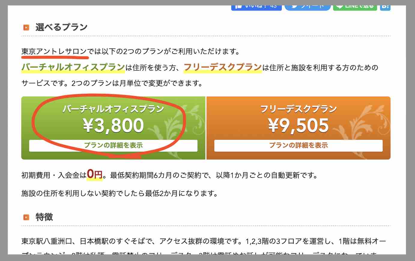 キャロット(CARROT)という競馬予想サイトの住所はバーチャルオフィス