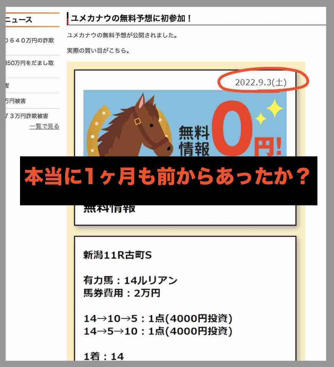 ユメカナウの推奨サイトが怪しすぎる