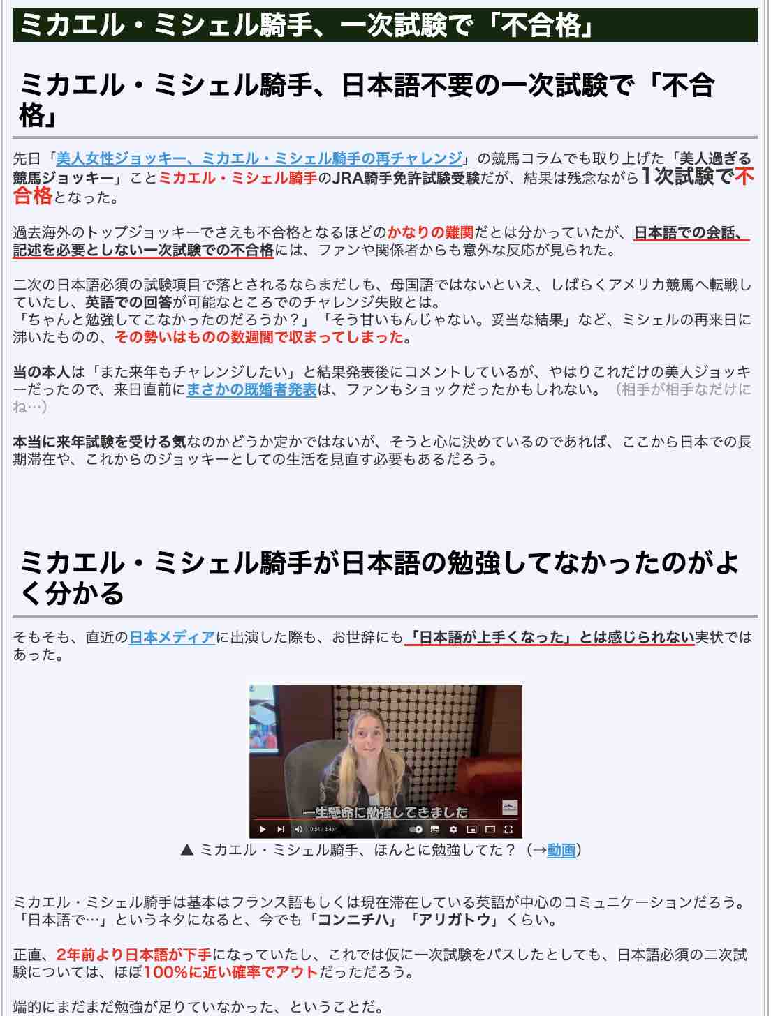 ミカエル・ミシェル騎手、一次試験で「不合格」の画像