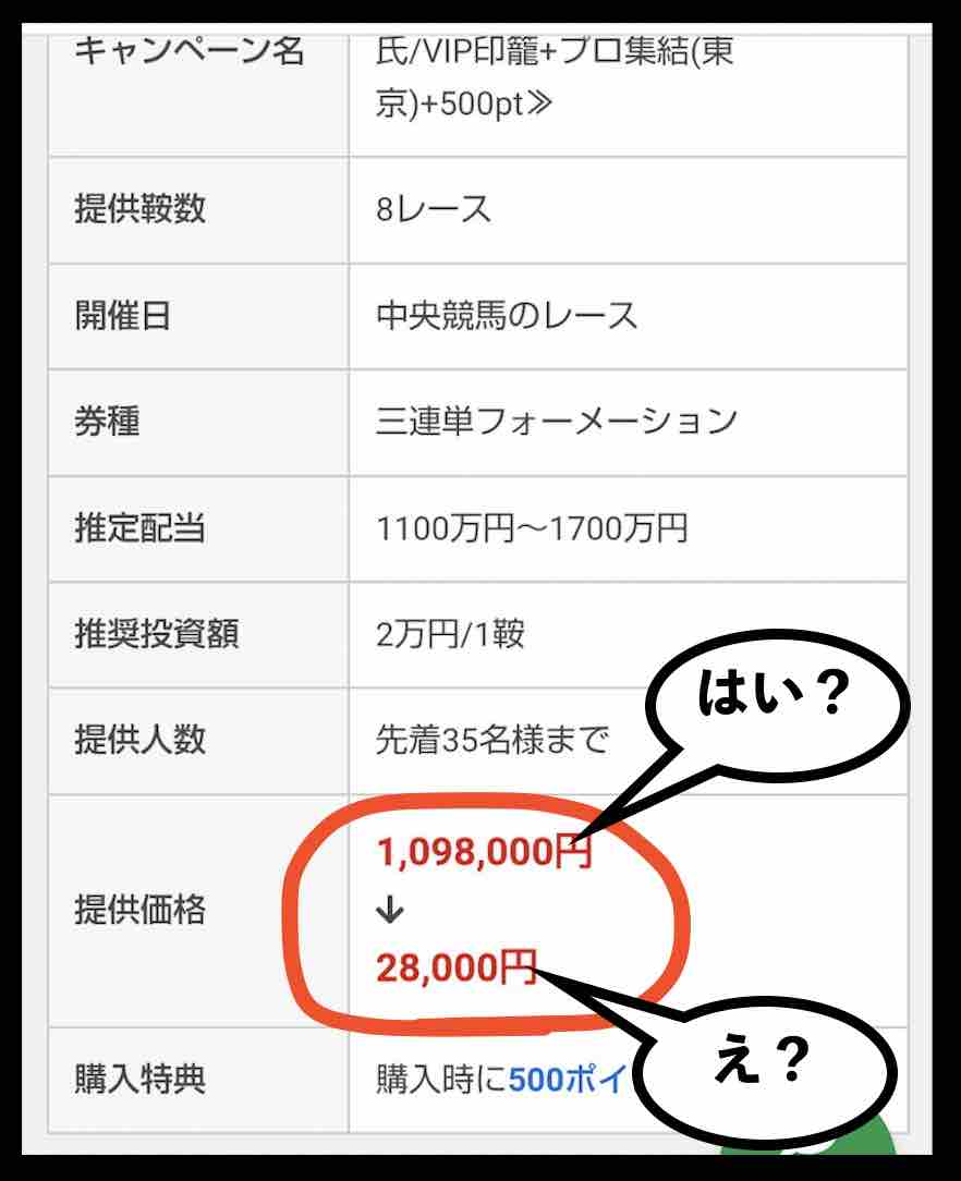 うましーずの狂った値段設定