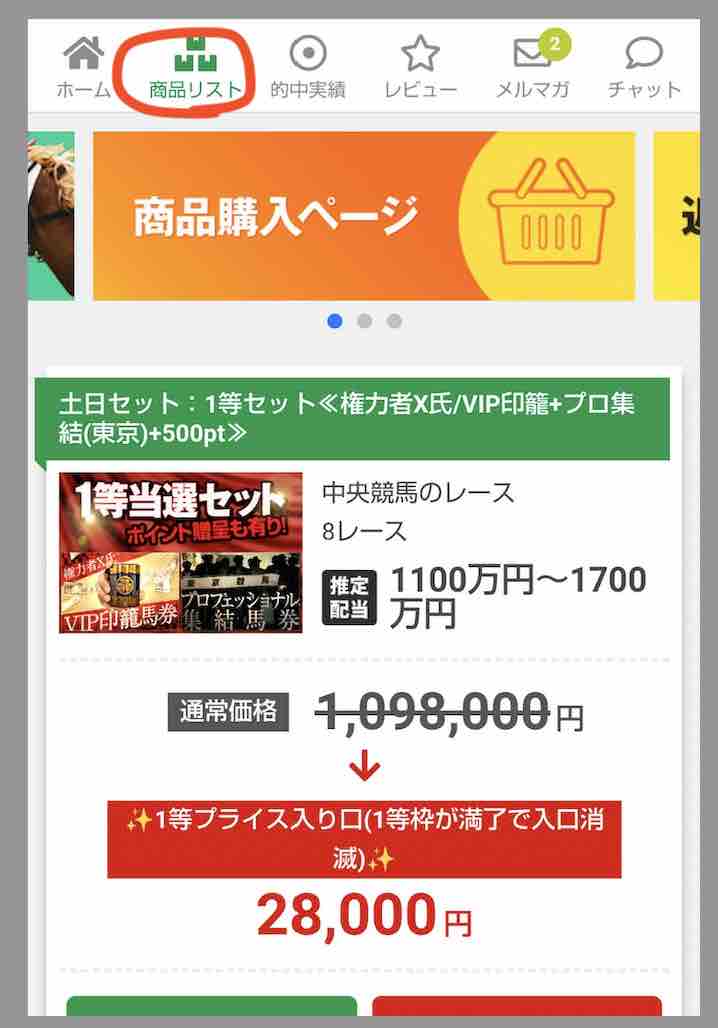 うましーずという競馬予想サイトが提供する競馬予想