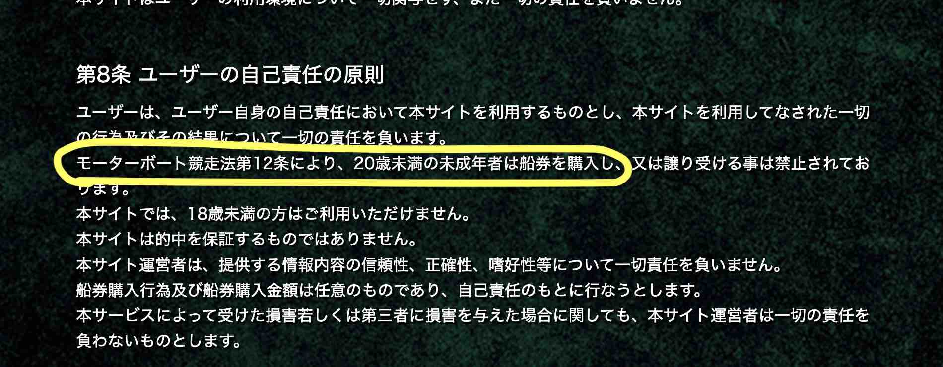 競馬レインボーの利用規約で競艇だと?(笑)
