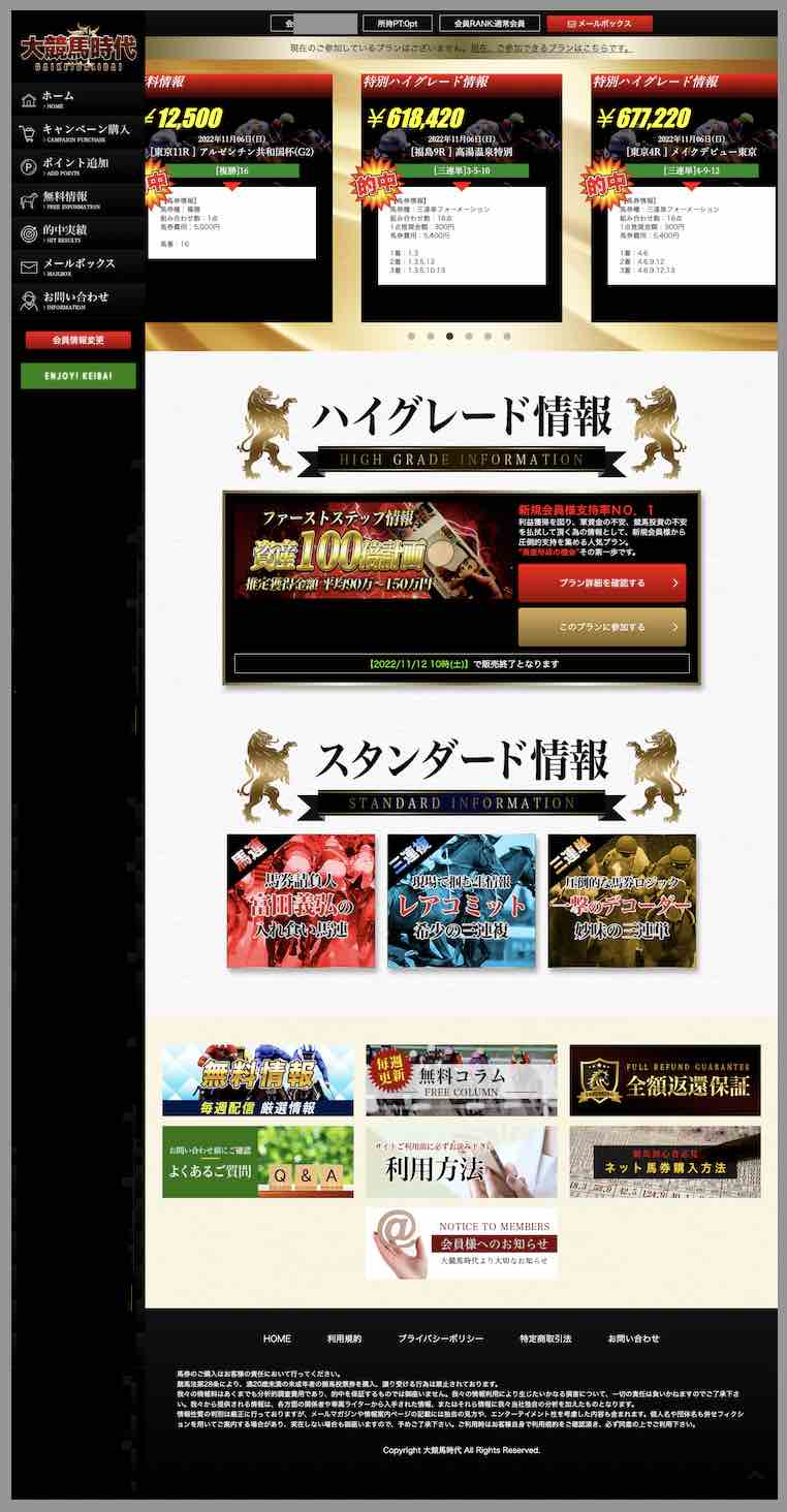 大競馬時代という競馬予想サイトの会員ページ
