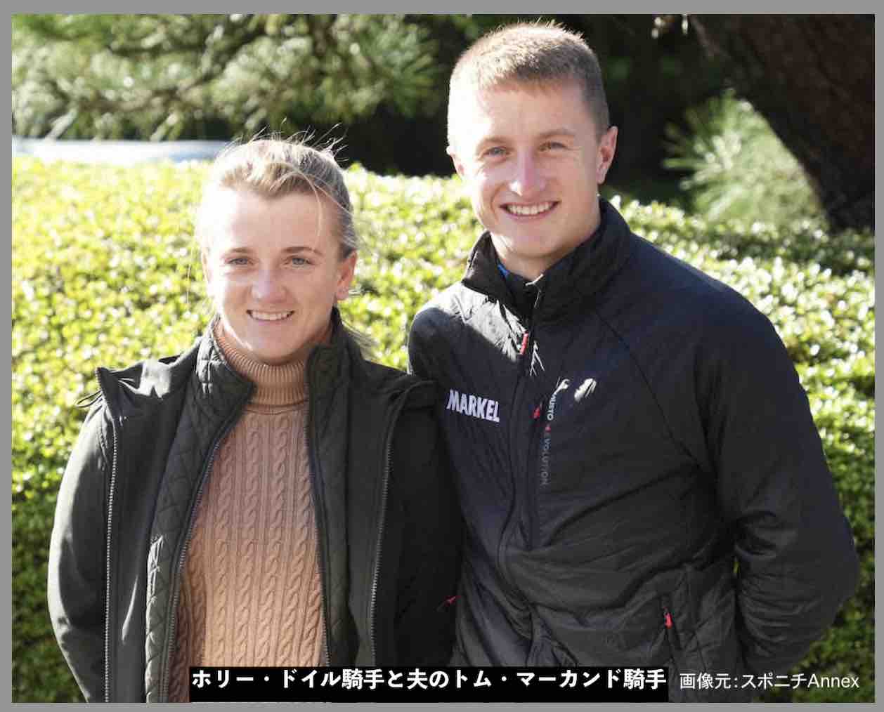 ホリー・ドイル騎手と夫のトム・マーカンド騎手