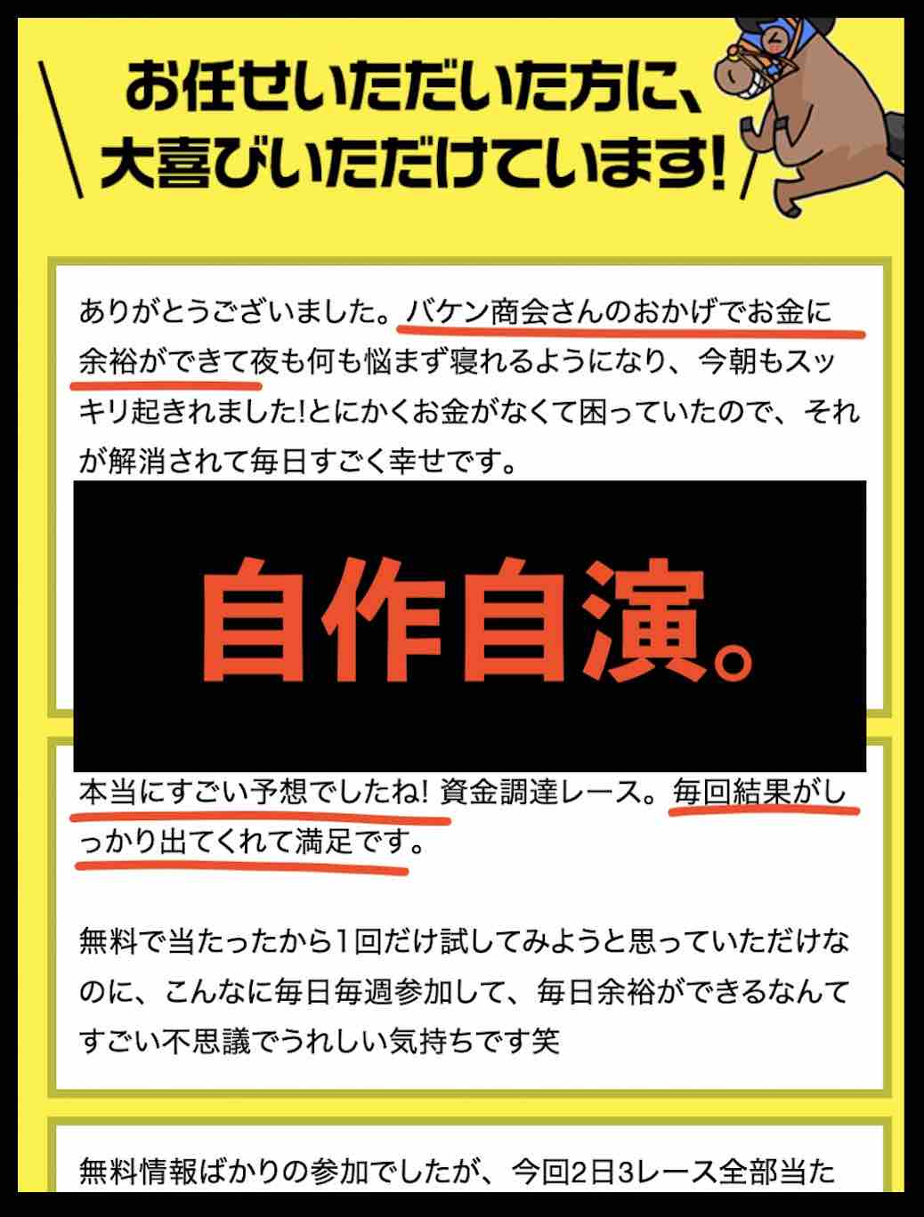 バケン商会の自作自演