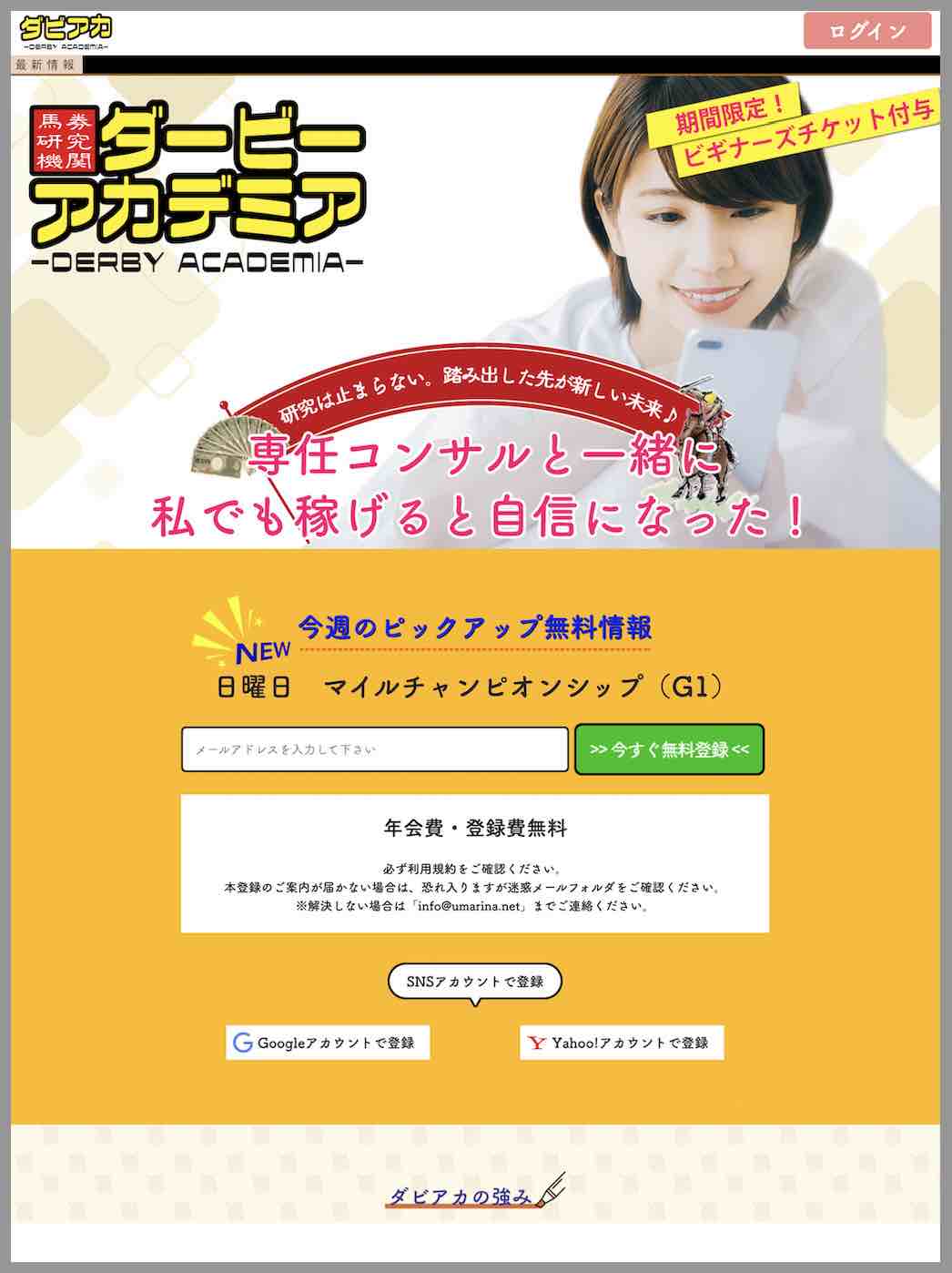 ダビアカ(ダービーアカデミア)という競馬予想サイトの非会員ページ