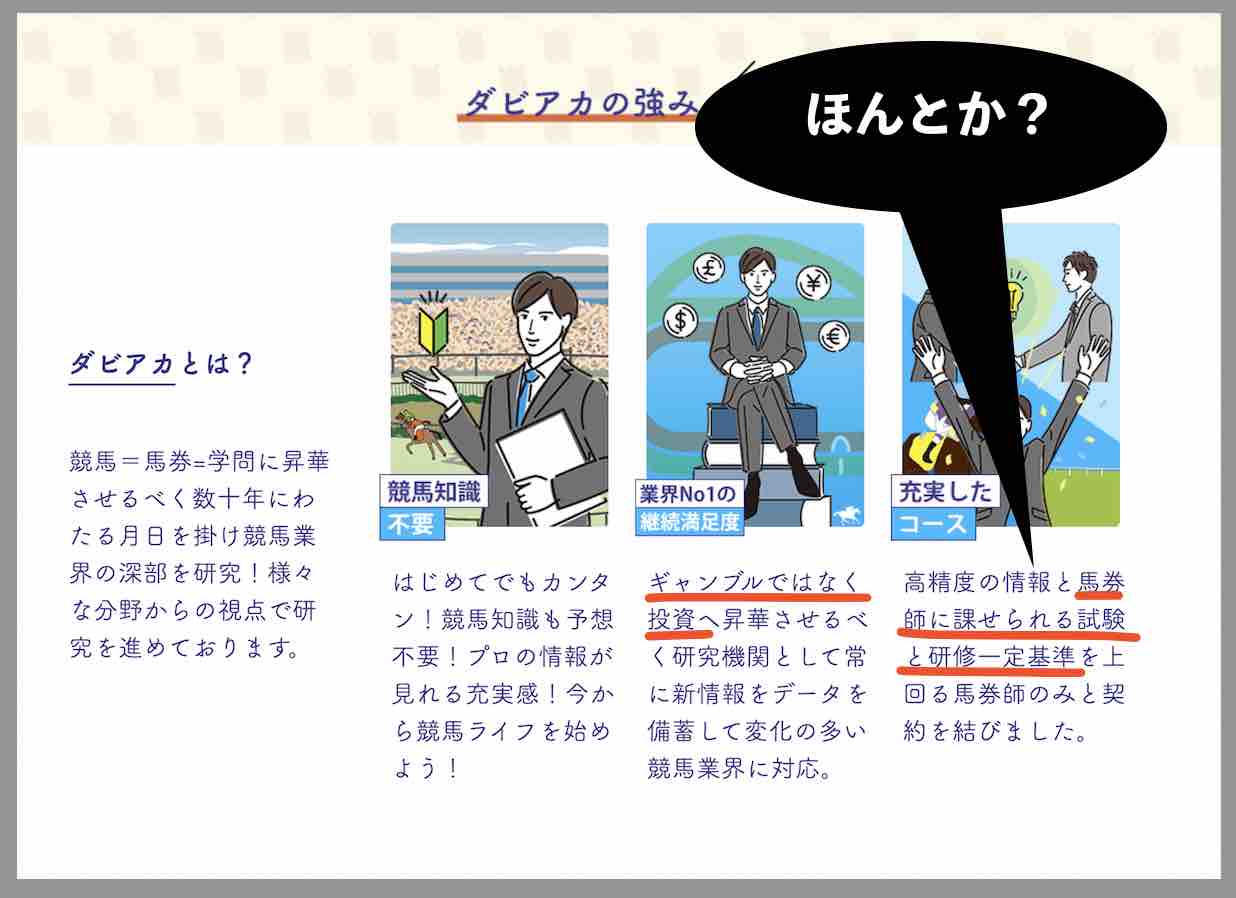ダビアカ(ダービーアカデミア)の文言が嘘くさい