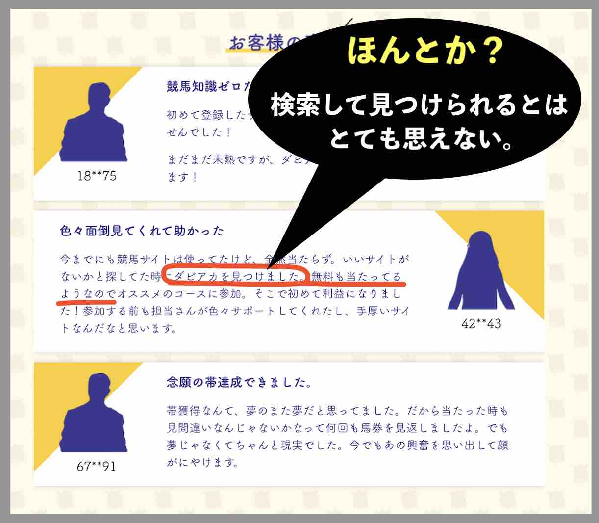 ダビアカ(ダービーアカデミア)の利用者の声は自作自演?