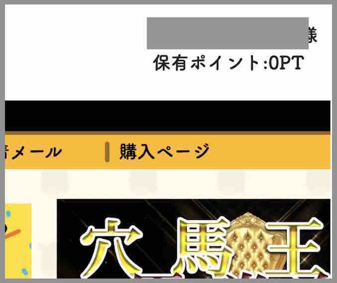 競馬予想サイト「ダビアカ(ダービーアカデミア)」のポイント還元を検証
