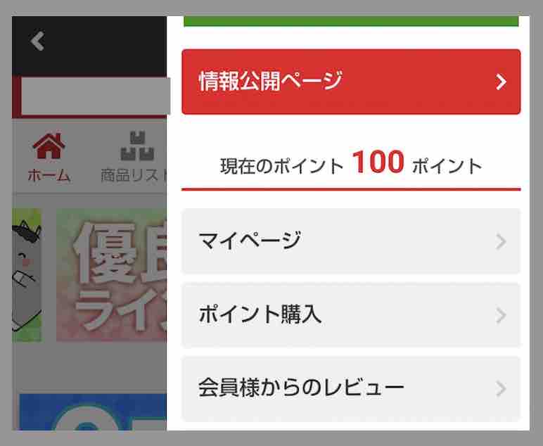 競馬予想サイト「ウマスタイル」のポイント還元を検証